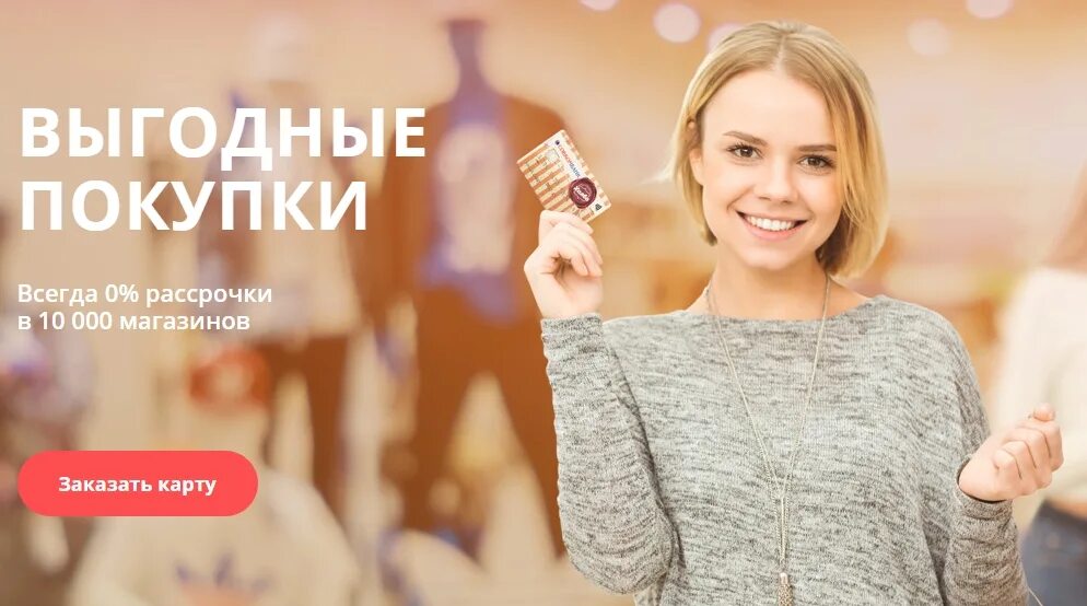 карта рассрочки халва в чем подвох. карта рассрочки преимущества. халва банк. халва выгодно. дистанционный кредит халва.