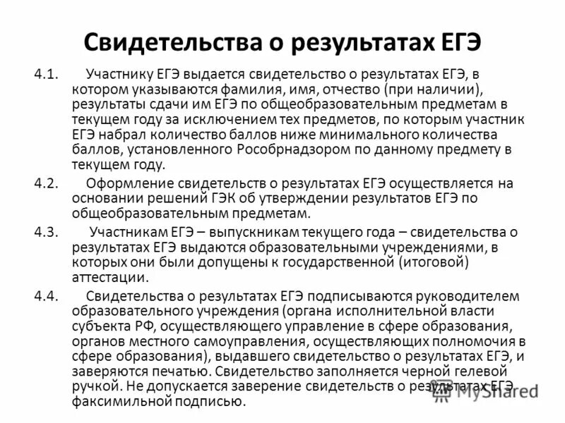 нормативно правовые документы федеральные. закон это егэ. нормативные документы егэ. нормативно-правовое регулирование и порядок проведения егэ. нормативные документы егэ.