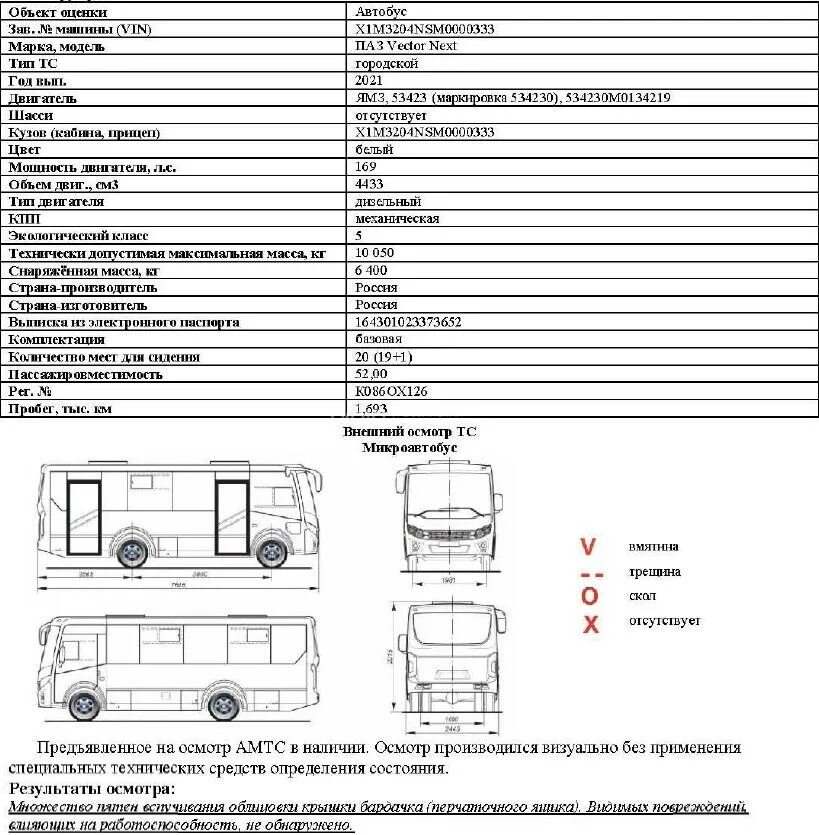 ПАЗ вектор Некст 2021. Автобус ПАЗ вектор Некст технические характеристики. ПАЗ-320405-04 vector next технические характеристики. ПАЗ vector next 7.1. Технические характеристики автобуса паз