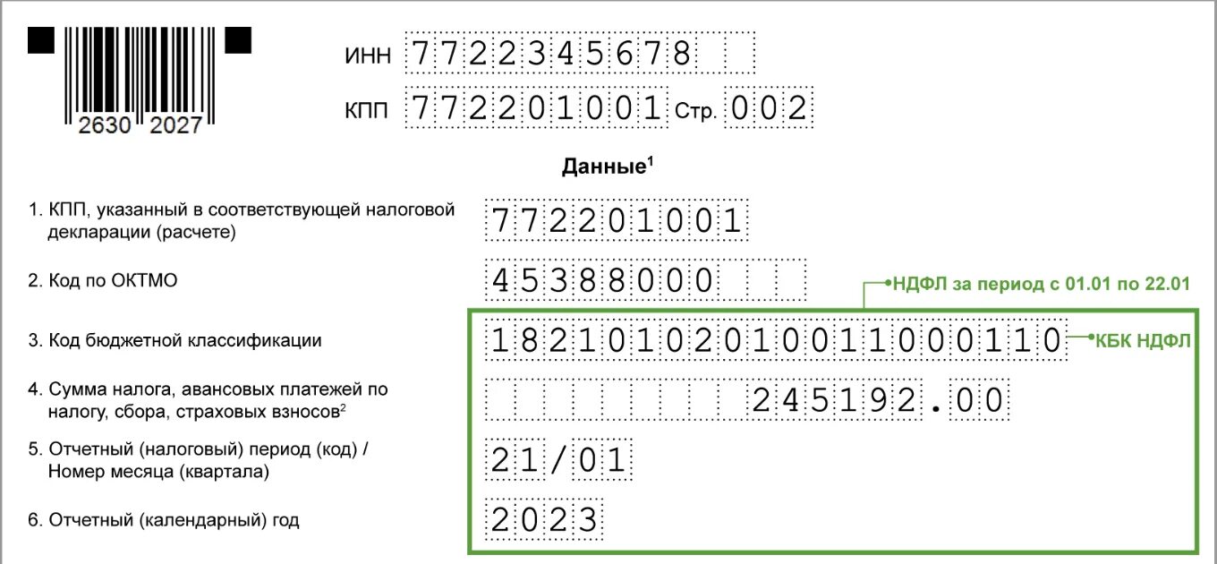 Страховые взносы 1 кв 2023. Как заполнить уведомление в 2023 году. Пример заполнения уведомления в 2023 году. Уведомление по НДФЛ пример. Уведомление НДФЛ В 2023 году образец.