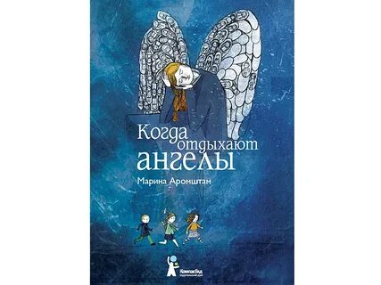 Краткий пересказ ангел