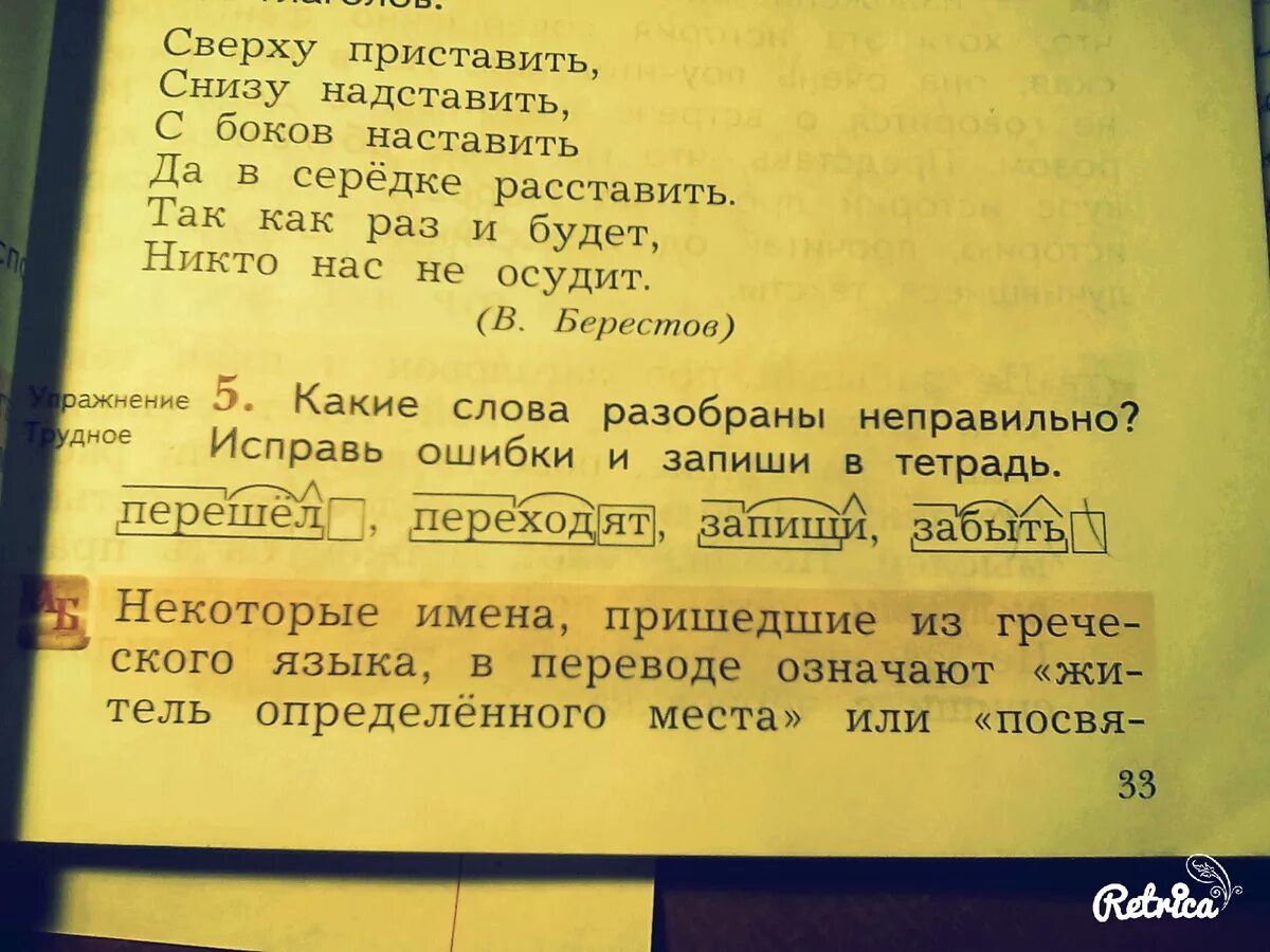 Запиши и исправь ошибки. Какие слова разобраны неправильно. Разбор слова тетрадь. Разбор слова ошибка.