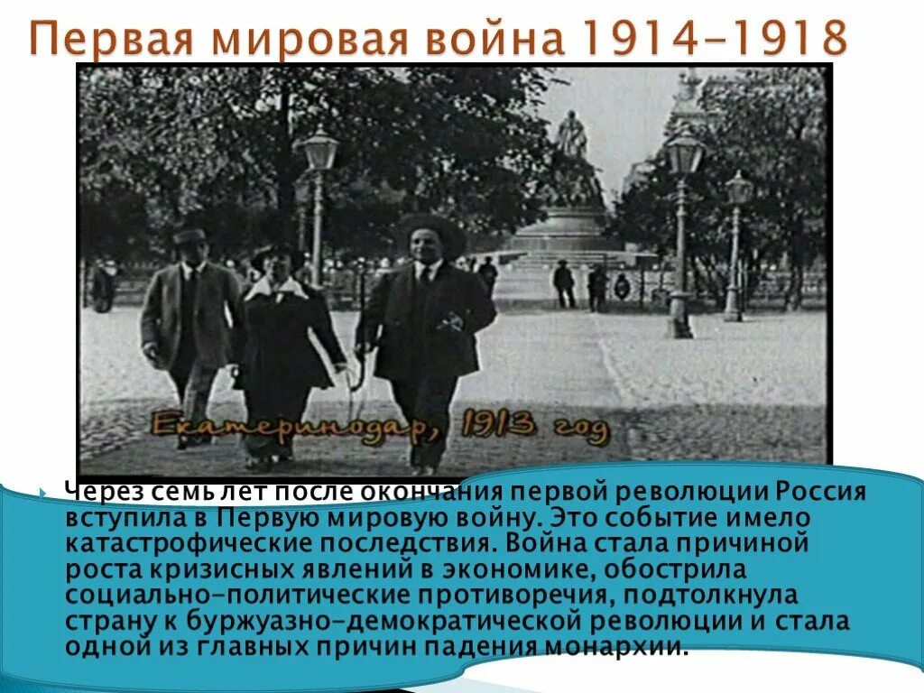 Через семь