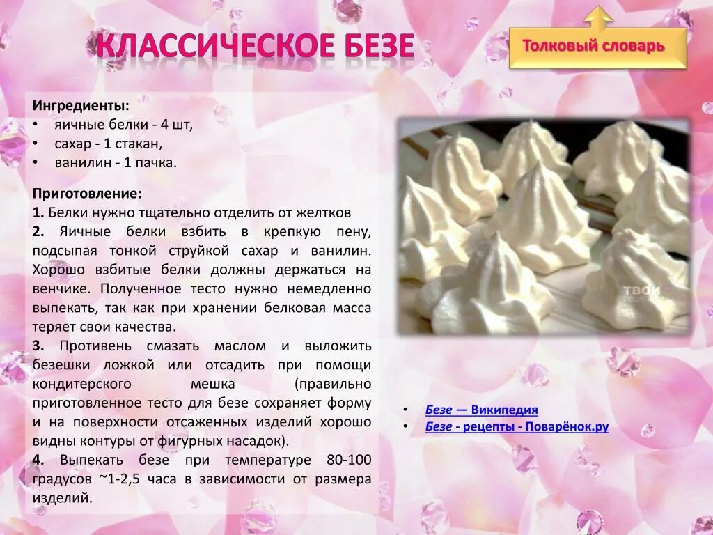 Рецепт бизе из белков и сахара
