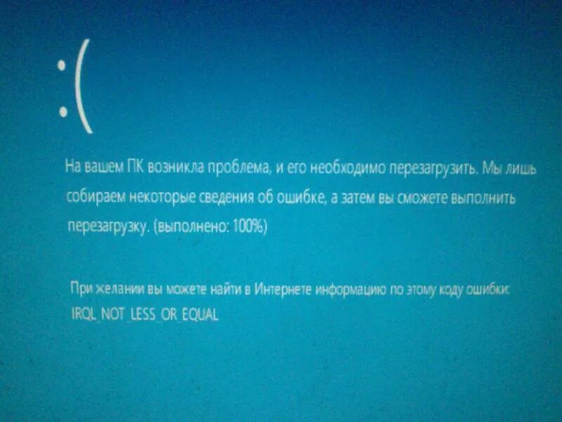 Код остановки irql not less or equal. Ошибка irql_not_less_or_equal. синий экран ошибка driver_irql_not_less_or_equal. ошибка драйвера синий экран. irql not less or equal windows 10 синий экран.