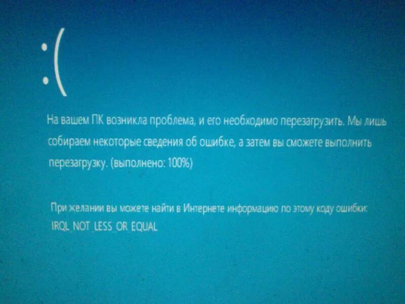 Ошибка IRQL_not_less_or_equal. Синий экран ошибка Driver_IRQL_not_less_or_equal. Ошибка драйвера синий экран. IRQL not less or equal Windows 10 синий экран.