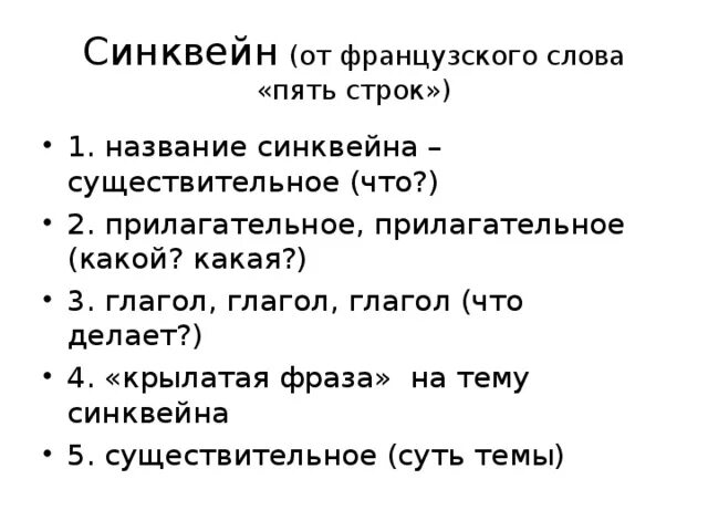 Слова 5 несчастье. Синквейн. Синквейн на тему глагол. Синквейн на тему прилагательное. Синквейн существительное.