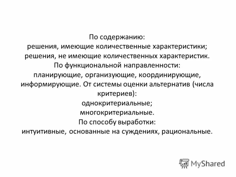 Учреждении содержание решения