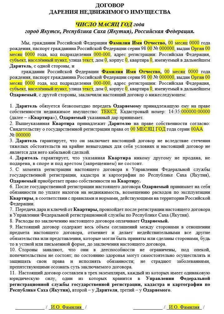 Подарить долю квартиры родственнику без нотариуса. Договор дарения между близкими родственниками образец. Договор дарения квартиры между близкими родственниками образец. Пример договора дарения между близкими родственниками. Дарственная на квартиру между близкими родственниками пример.