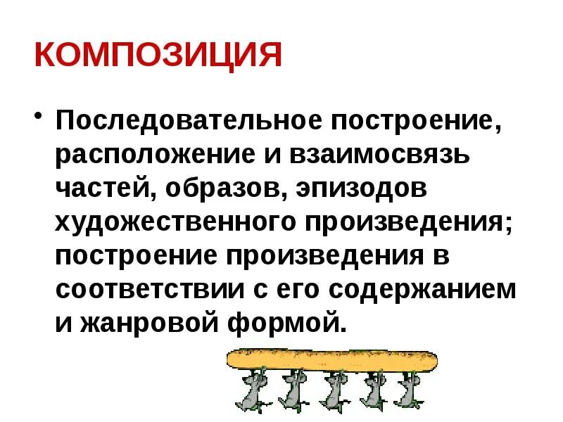 Построение взаимосвязь всех частей эпизодов произведения