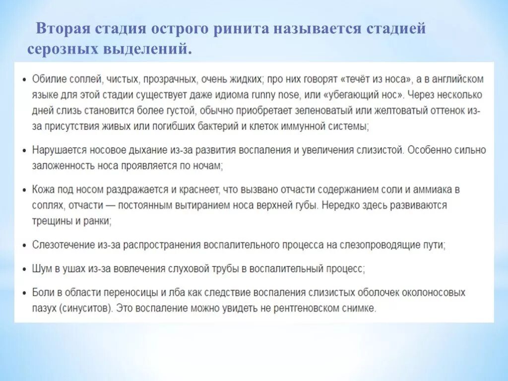 2 стадия называется. Стадия острого ринита называется. стадии острого насморка. стадия серозных выделений острый ринит. 2 стадия острого ринита.
