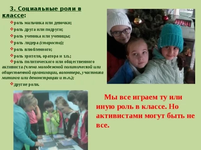 Роли учеников в классе. Роль ученика в школе. Социальная роль ученика в школе. Социальные роли в школе.