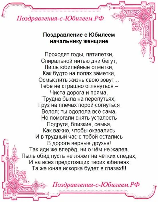 Прикольные тосты на 50 лет мужчине. Поздравление с юбилеем. Поздравления с юбилеем женщине в стихах. Поздравления с днём рождения начальнику женщине. Поздравление на юбилей классное.