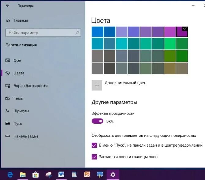 Прозрачная строка windows 10. Изменение цвета панели задач в windows 10. фон панели задач windows 10. изменение цвета меню пуск. как поменять цвет панели.