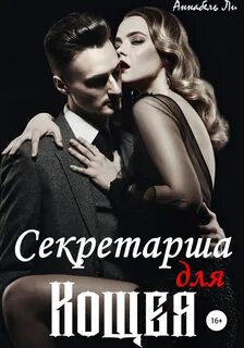Невеста босс читать полностью
