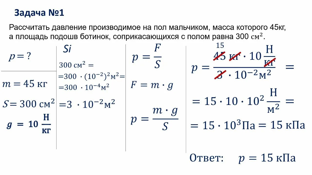 Атмосферное давление 7 класс тест с ответами. Задачи по теме давление. Задачи на давление 7 класс физика. Задачи по физике 7 класс давление. Давление единицы давления задачи.