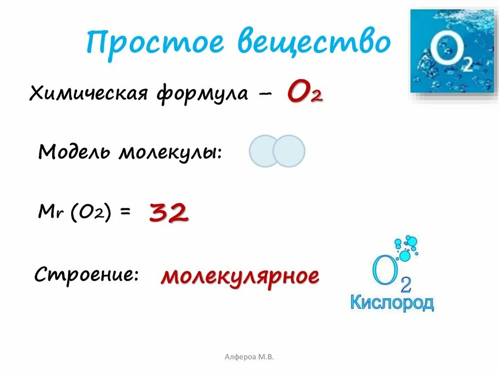 Кислород. Кислород химический элемент. Формула кислорода в химии. Кислород как химический элемент.