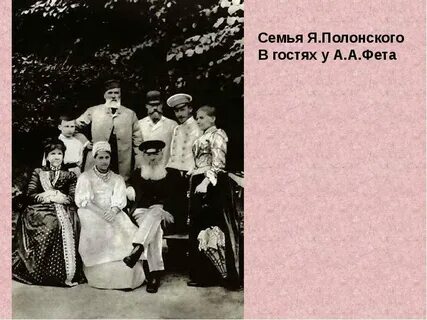 Семья фета