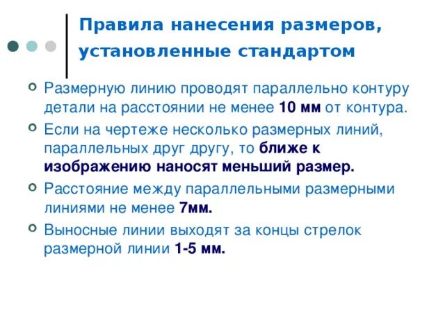 Для нанесения на чертежах размеров проводят линии Нанесение размеров на чертеже презентация онлайн