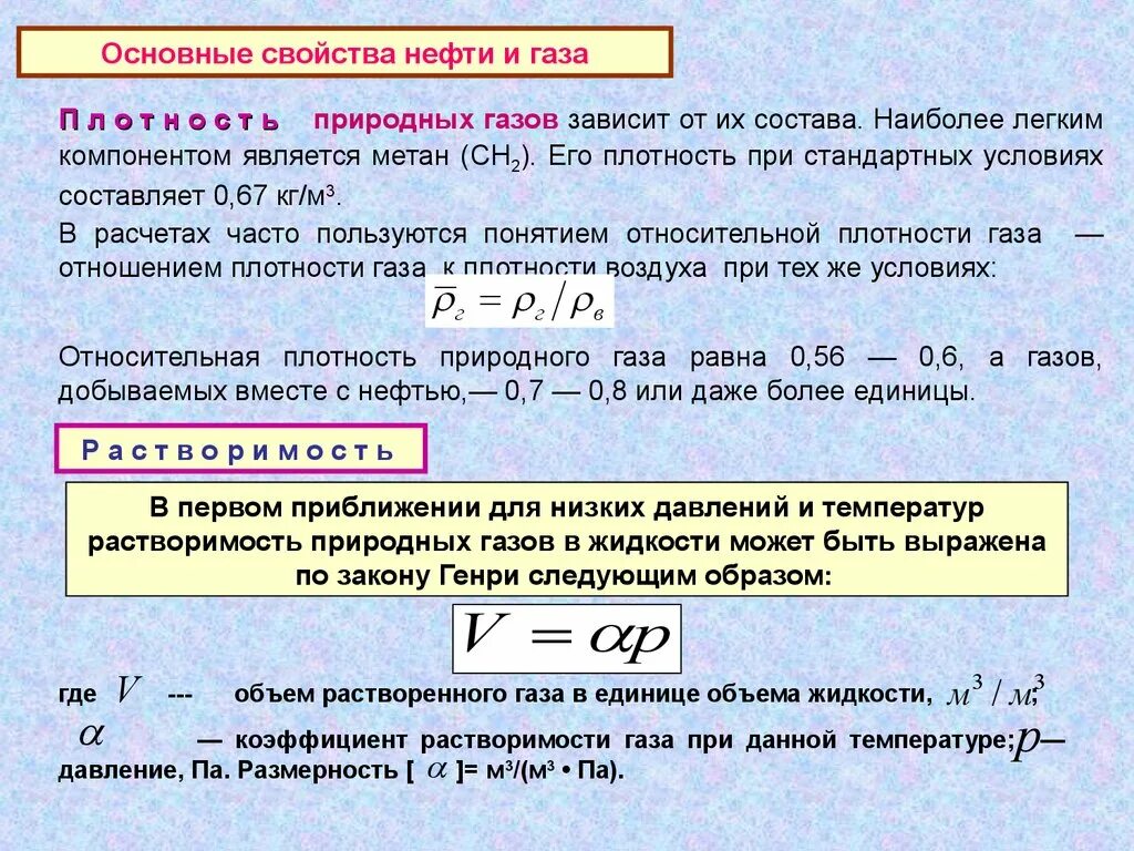 От качества и плотности. Плотность природного газа. Относительная плотность природного газа. Определение плотности природного газа. Определение плотности газа.