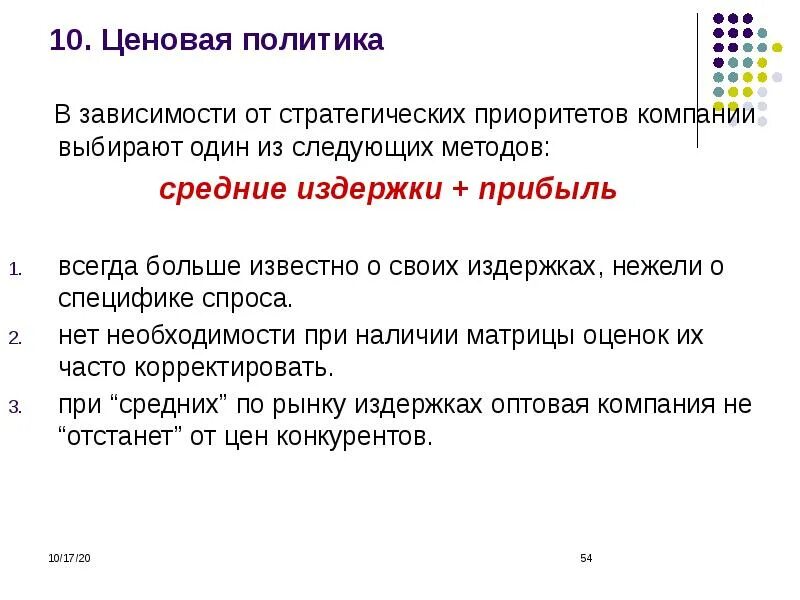 Ценовая политика москвы. Ценовая политика бренда. 34. Ценовая политика. Ценовая политика на проектирование. Ценовая политика средних лет.