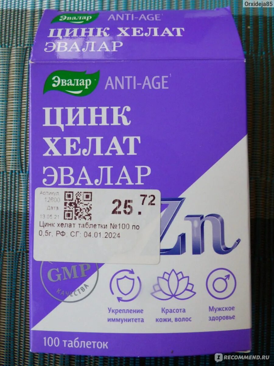 Цинк Хелат Эвалар. Магний цинк Эвалар. Селен цинк Эвалар. Цинк в таблетках Эвалар. Селен д 3