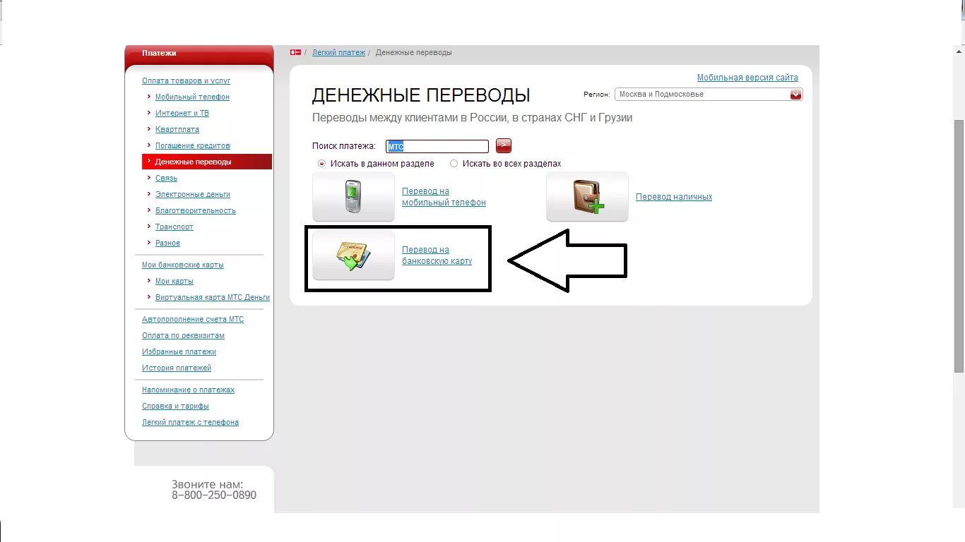 Перевести деньги с МТС на карту. Перевести деньги с МТС на карту Сбербанка. Перевести деньги с карты на телефон МТС. Перевести деньги с МТС на карту Сбербанка через смс. Вб сайт перевести деньги