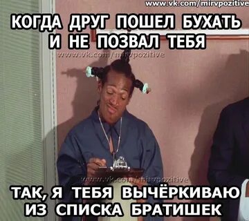 Не вычеркивай меня из списка