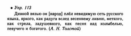 Упражнение 113. Русский язык 6 класс номер 113. русский язык упражнение 113.