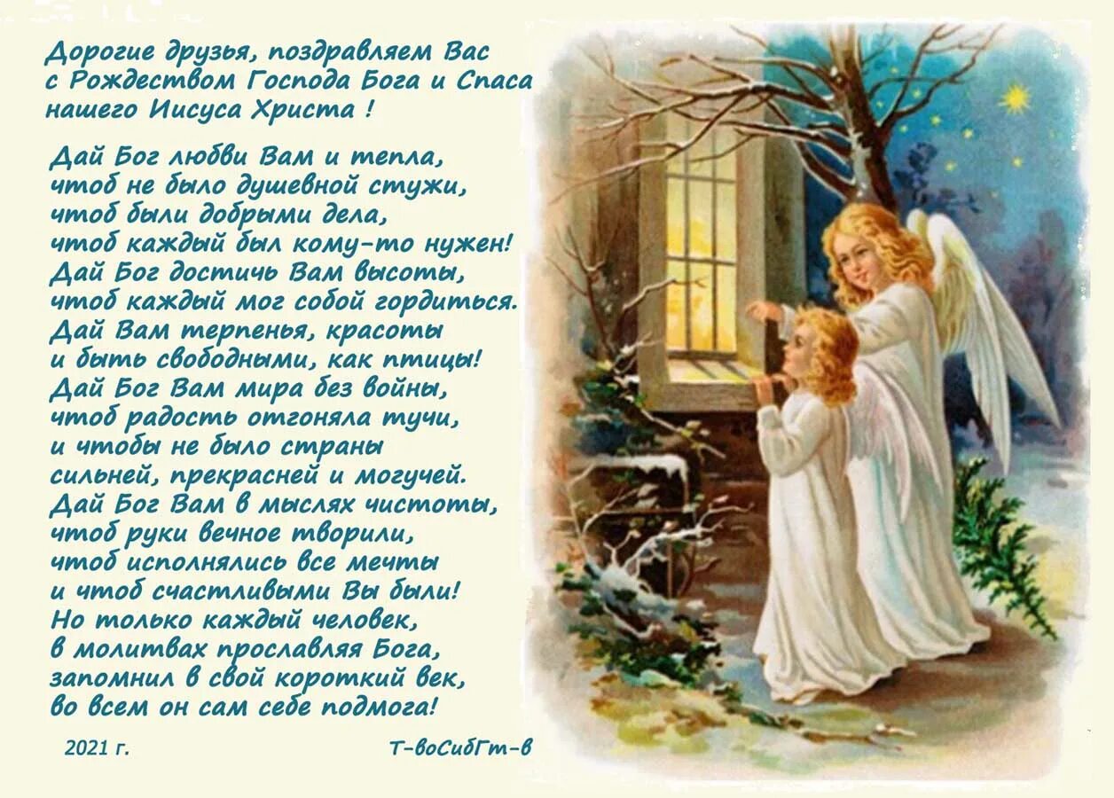 поздравлениясрождестаом. стихи про рождение христа. с рождеством христовым поздравления. поздравление с рождеством. поздравления сроджеством.