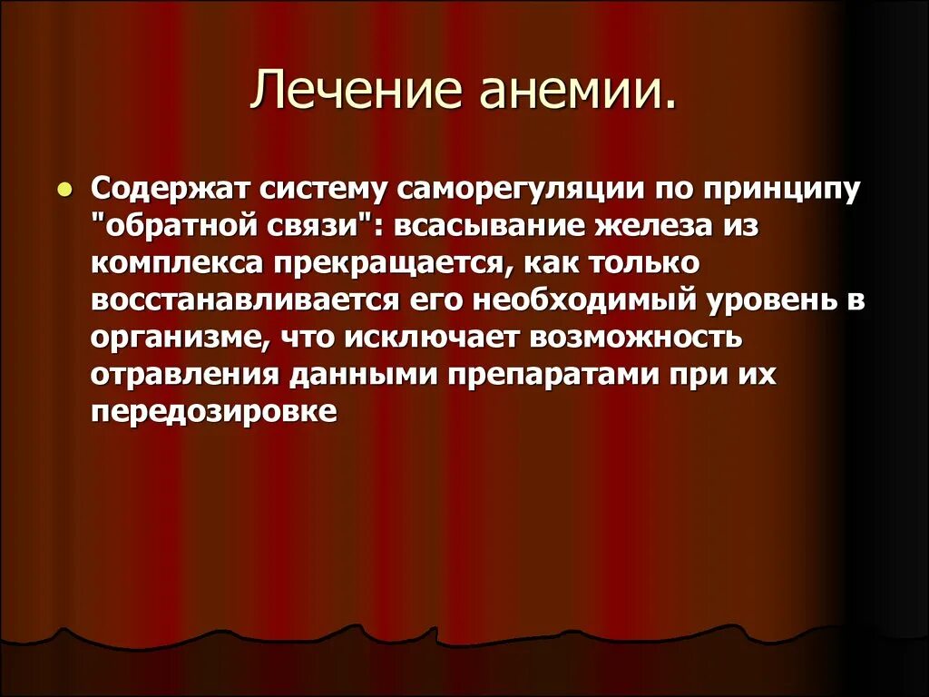 Анемия лечение. Как лечить анемию. Как вылечить малокровие. Анемия излечима. Методы лечения анемии