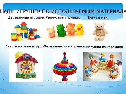 Виды техники игрушек