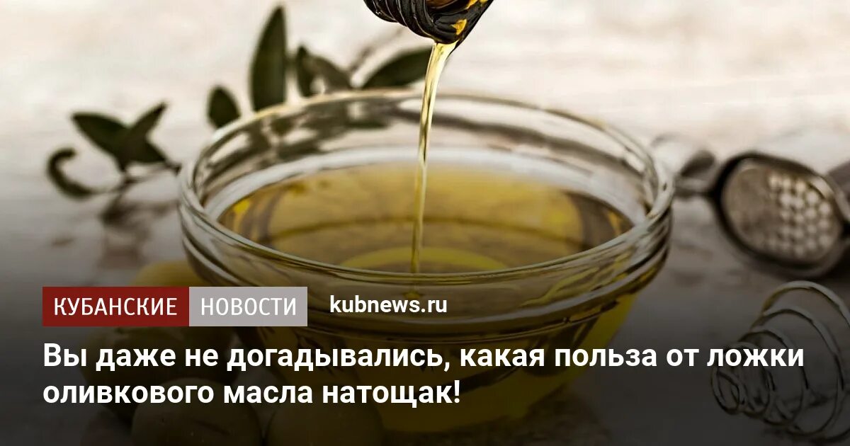 Ложка оливкового масла. Оливковое масло натощак польза. Ложка оливкового масла утром. Ложка растительного масла натощак.