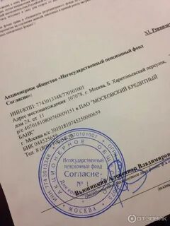 Пенсионный фонд согласие