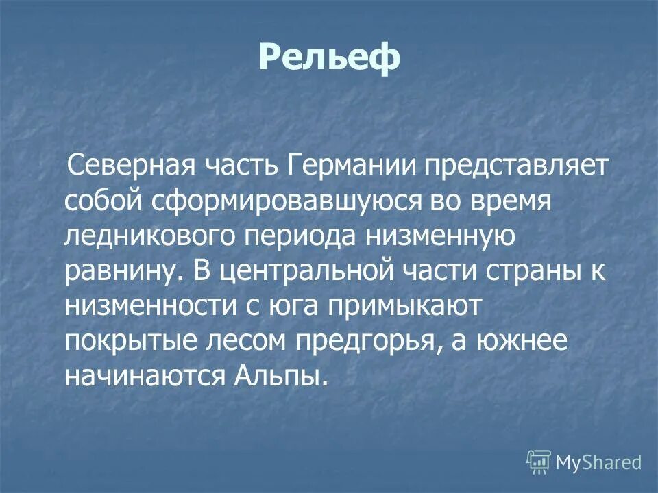 Рельеф села