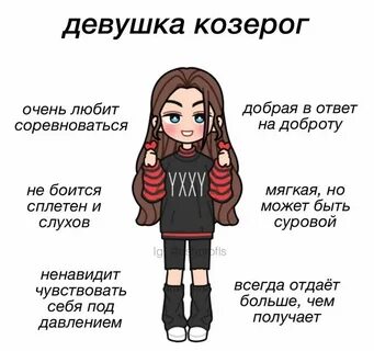Гороскоп на завтра козерог девушка