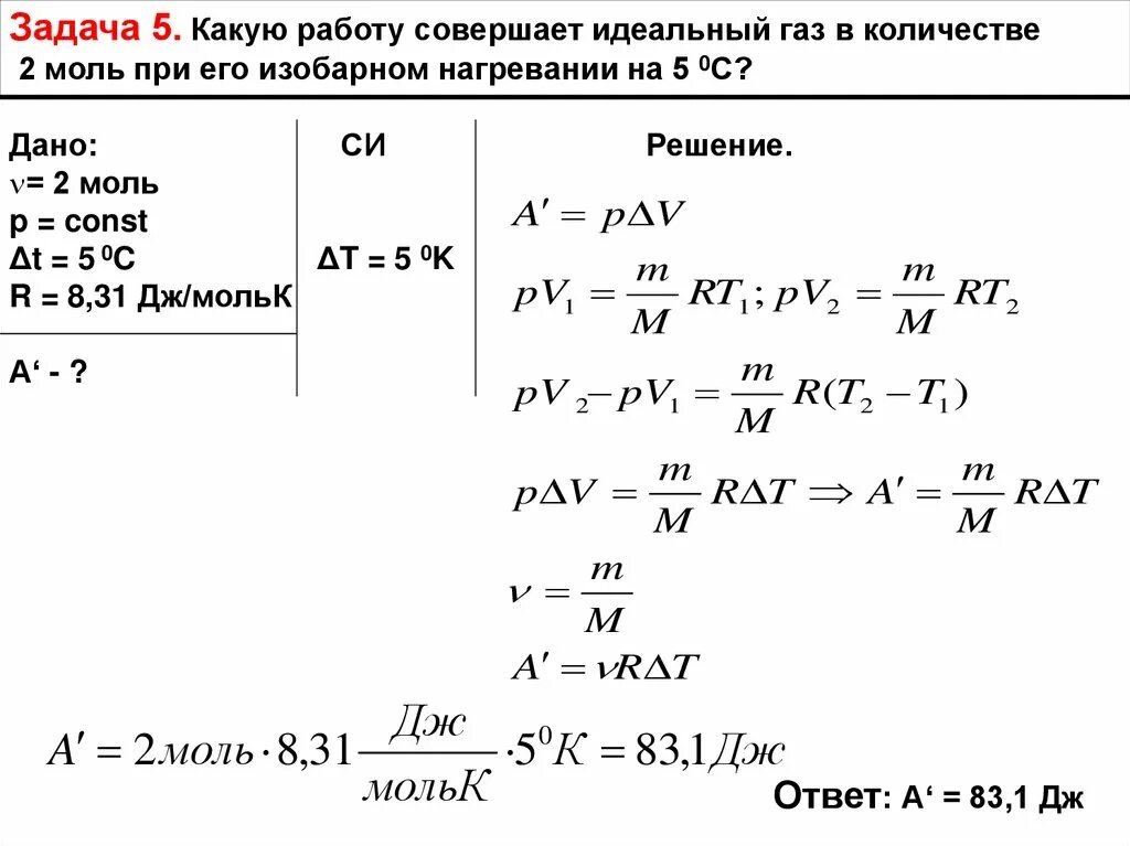 Решение задач по термодинамике. Задачи по физике идеальный газ с решением. задачи на нахождение внутренней энергии идеального газа. работа газа задачи по физике. задачи по молекулярной физике с решениями.