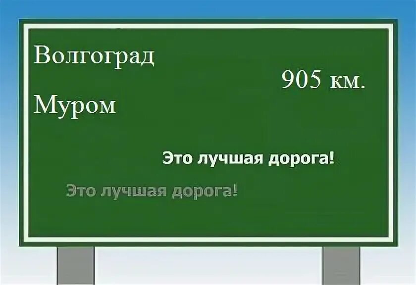 Таганрог волгоград расстояние. Дорога Воронеж Таганрог. Дорога Таганрог-Белгород. Муром Волгоград. Сколько км от Брянска до Волгограда.