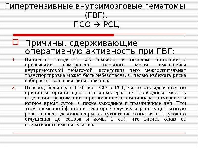 Окб расшифровать. РСЦ И ПСО. ПСО отделение расшифровка медицина. ПСО кардиология. ПСО кардиология расшифровка.