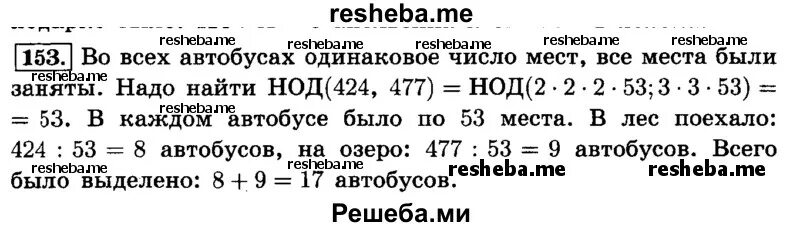 Математика 6 класс номер 153. Гдз по математике 6 класс Виленкин номер 153. Математика 6 класс Виленкин 1 часть номер 153. Математика 6 класс стр 31 номер 153 Виленкин.