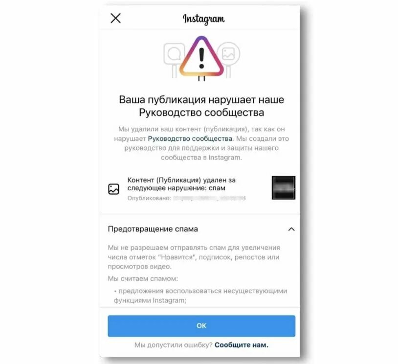 Блок в инстаграме бан песня. Блокировка Инстаграм. Забанили в инстаграме. Блокировка поста в Инстаграм. Инстаграм бан аккаунта.