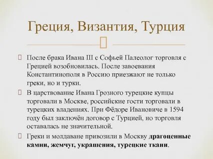 Брак ивана