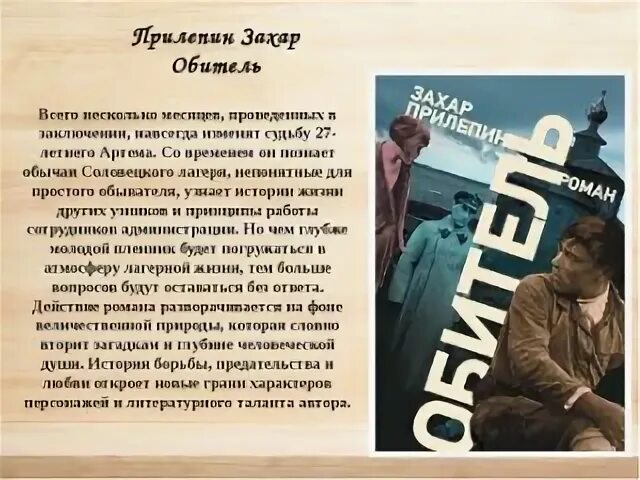 Обитель Захара Прилепина. Прилепин обитель книга. Обитель книга Захара Прилепина. Прилепин собаки купить