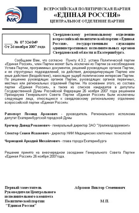 Заявления партии единая россия. Характеристика политической партии России Единая Россия. Характеристика политической партии Единая Россия. Характеристика на члена партии Единая Россия. Документы партии Единая Россия.