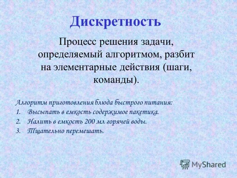 дискретность движения. дискретность алгоритма.