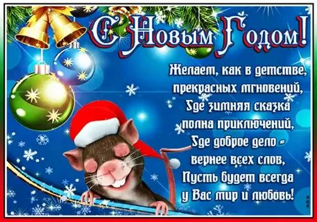 Пожелание на новый год короткие и красивые