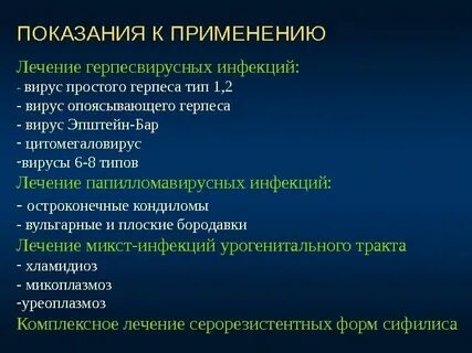 Герпетическая инфекция клинические рекомендации 2024