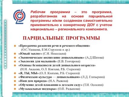 Разделы парциальной программы