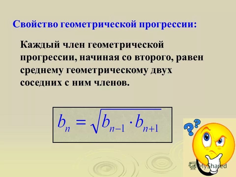 Формула n в геометрической прогрессии. Формула n в геометрической прогрессии. Формула n в геометрической прогрессии. Формула суммы n членов геометрической прогрессии. Формула нахождения суммы геометрической прогрессии.