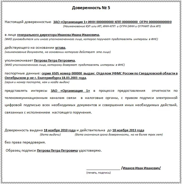 Доверенность фнс россии. Доверенность представлять интересы организации образец в ИФНС. Доверенность на предоставление отчетности в налоговую образец. Доверенность на сдачу отчетов в налоговую. Доверенность на право подписи документов ЭЦП.